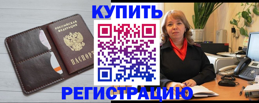 прописка законно в Ступино