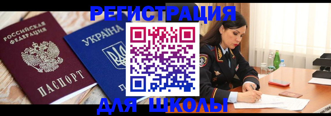прописка ребенка в Ступино
