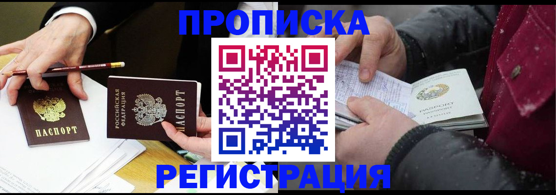 временная регистрация в квартире в Ступино