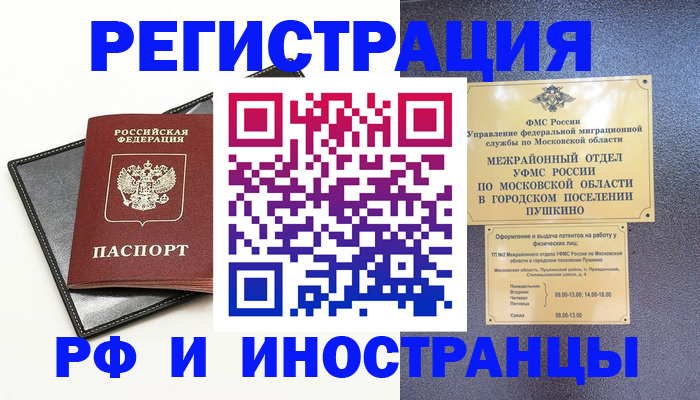 прописка в квартире в Ступино