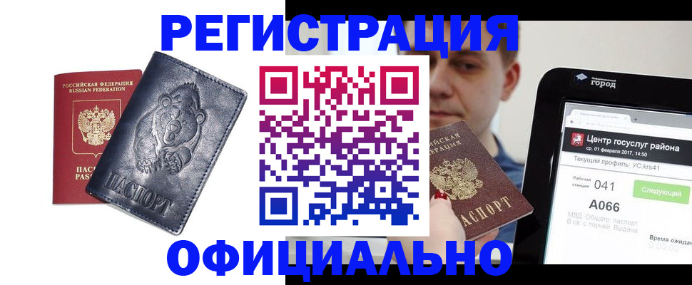 временная регистрация законно в Ступино